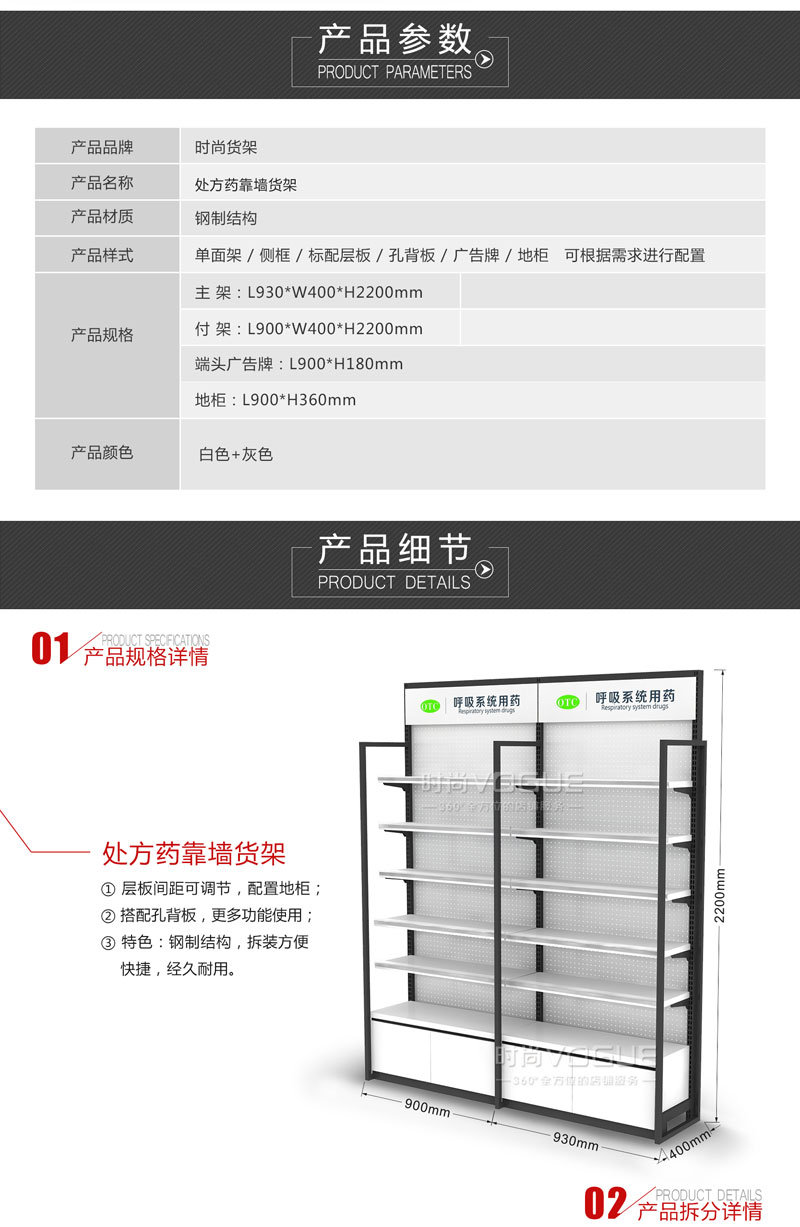 藥店貨架_尺寸