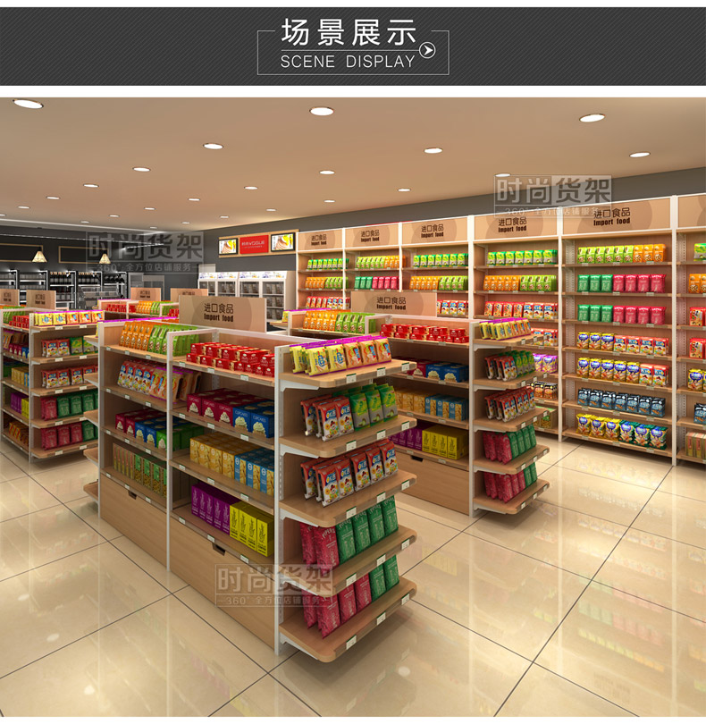 便利店貨架陳列設(shè)計