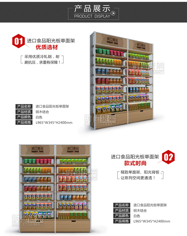便利店貨架_進(jìn)口食品貨架